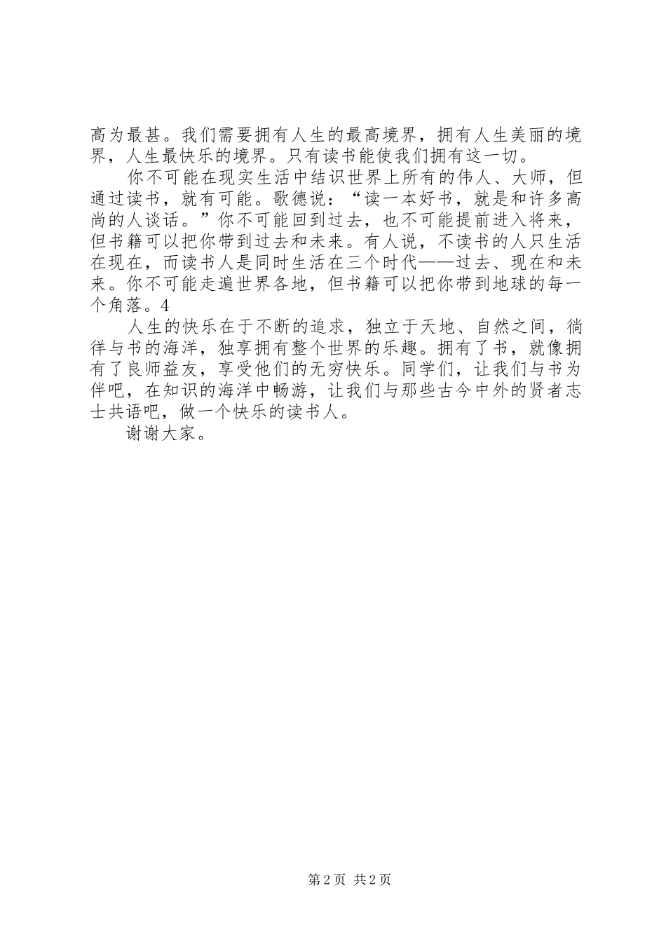 五一劳动节演讲稿范文4篇_第2页