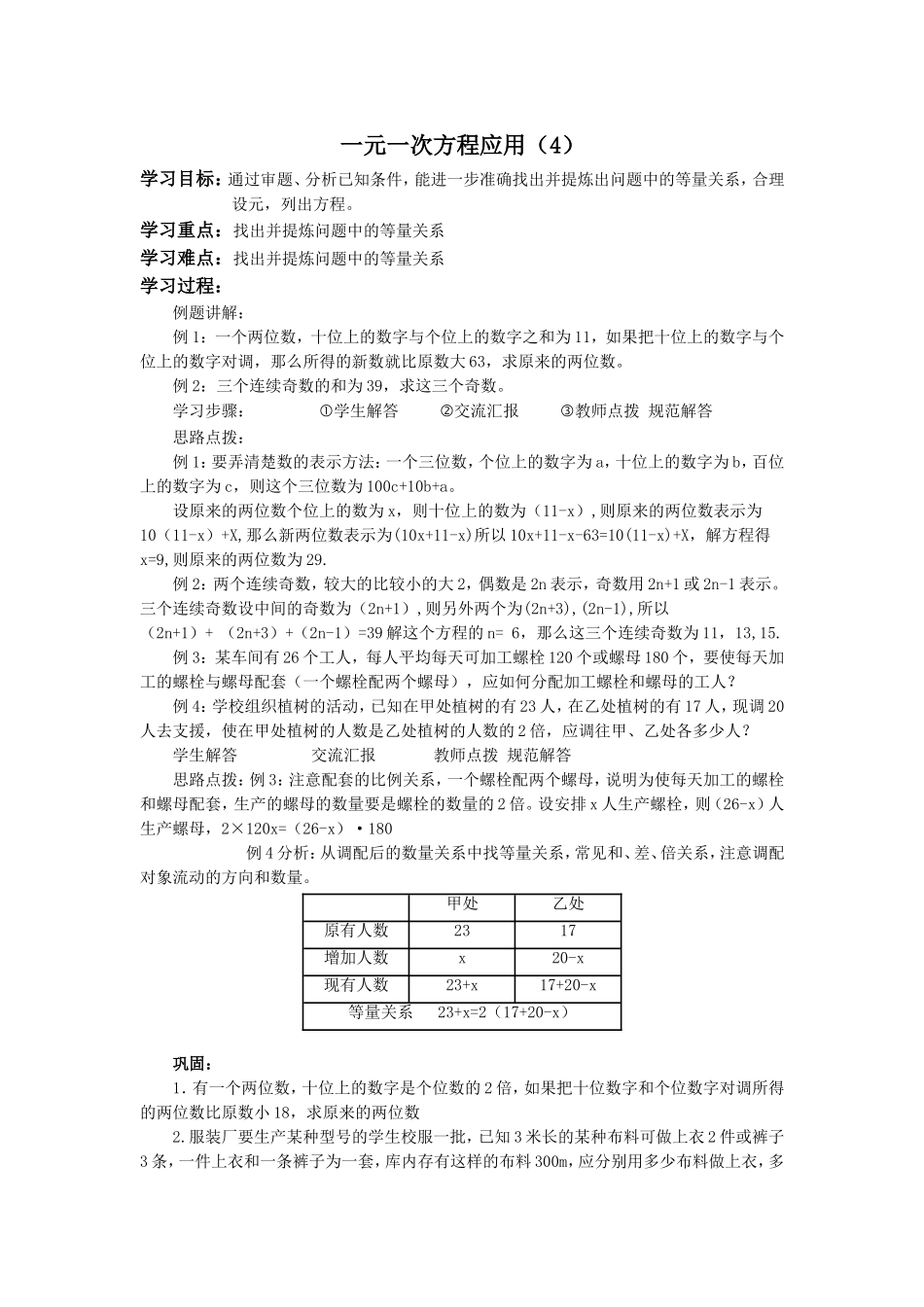 一元一次方程应用（教师卷）___思维训练1_第1页