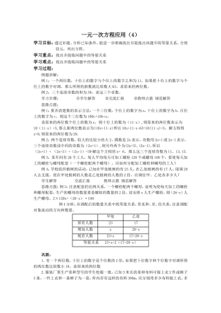 一元一次方程应用（教师卷）___思维训练1