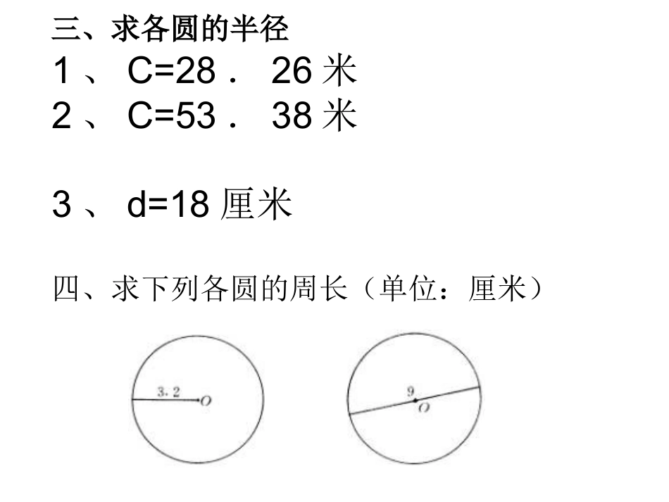 圆的周长练习课_第2页
