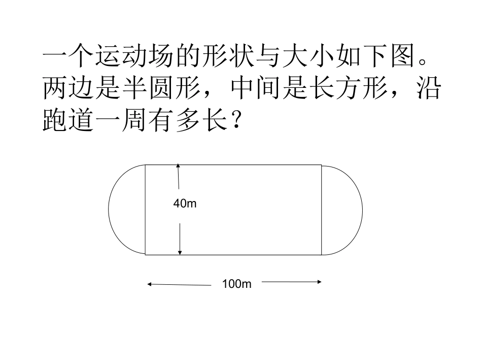 圆的周长练习课_第3页