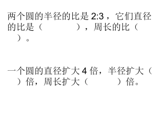 圆的周长练习课