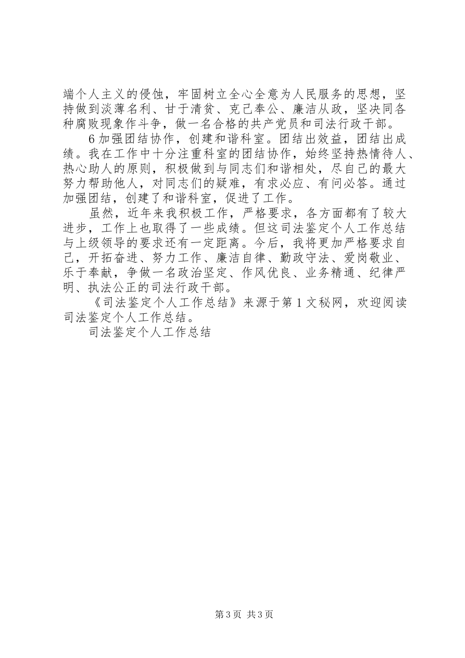 司法鉴定个人工作总结 _第3页