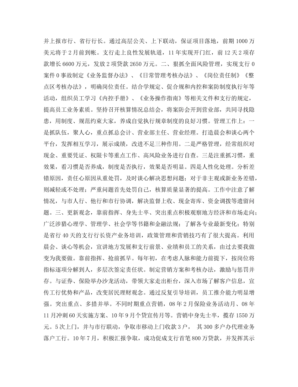 银行副行长个人简历表格 _第2页