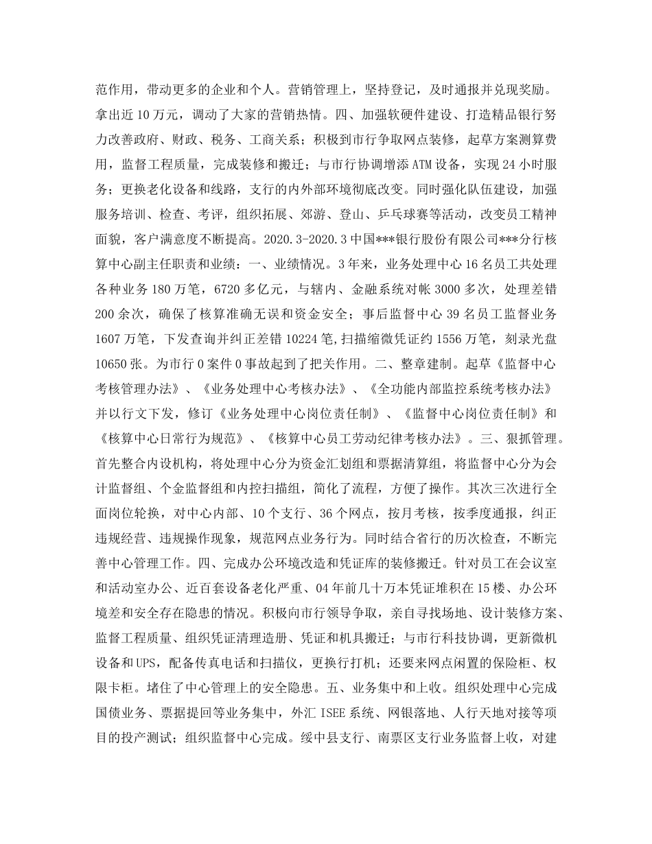 银行副行长个人简历表格 _第3页