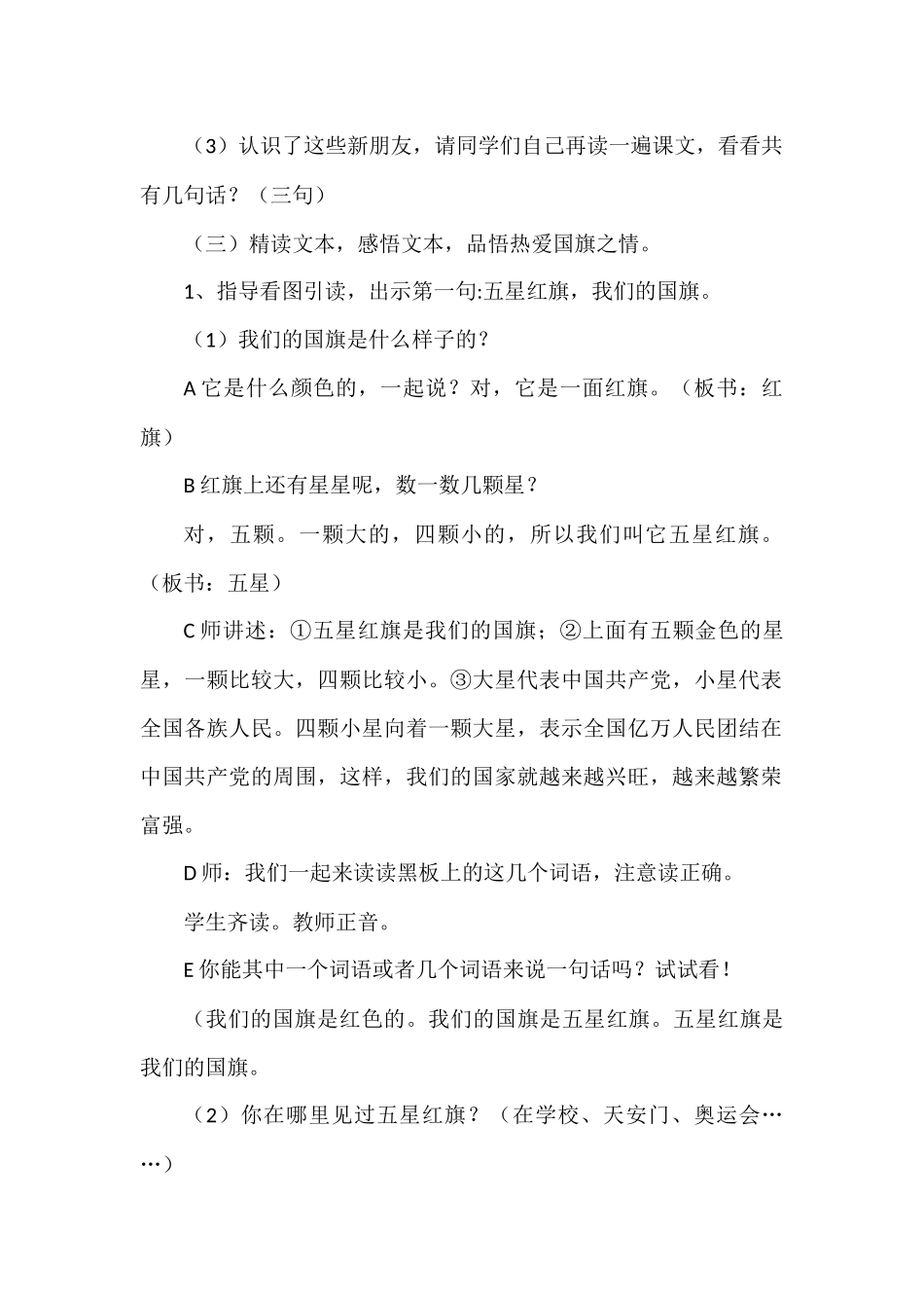 《升国旗》教学设计_第2页