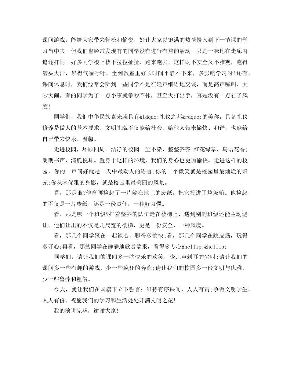 小学生国旗下演讲稿100字 _第3页