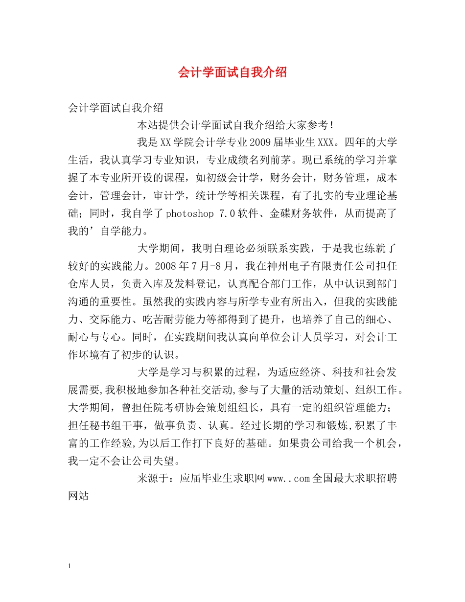 会计学面试自我介绍 _第1页