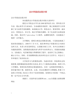 会计学面试自我介绍 