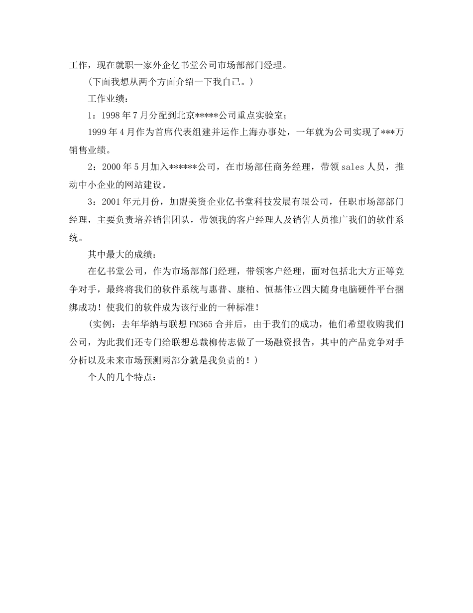 如何找工作自我介绍呢 _第2页