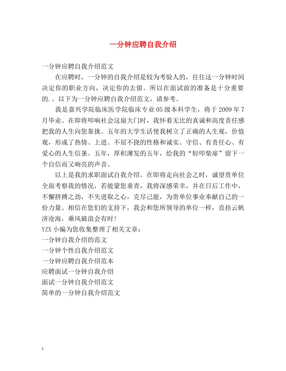 一分钟应聘自我介绍 _第1页