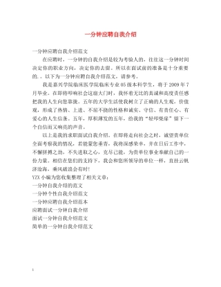 一分钟应聘自我介绍 