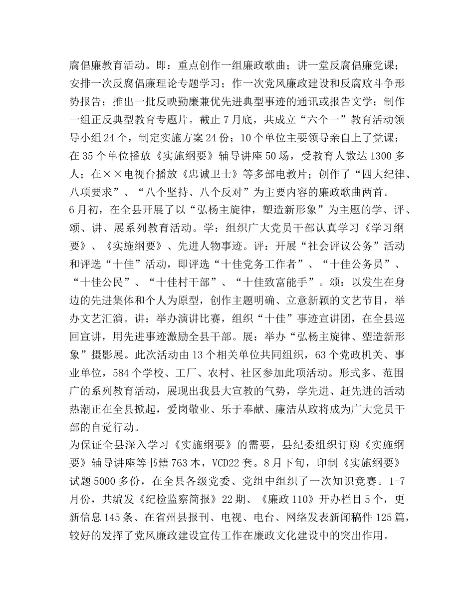 深入学习《实施纲要》为构建和谐社会提供有力保证 _第2页