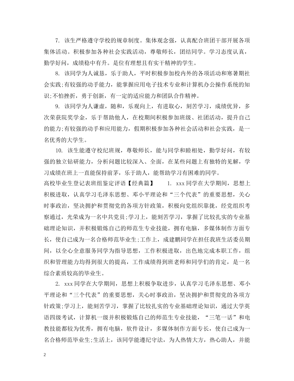 高校毕业生登记表班组鉴定意见 _第2页