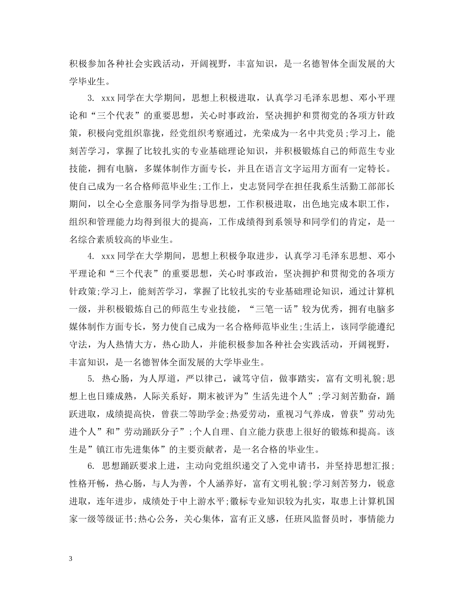 高校毕业生登记表班组鉴定意见 _第3页