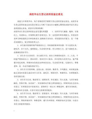 高校毕业生登记表班组鉴定意见 
