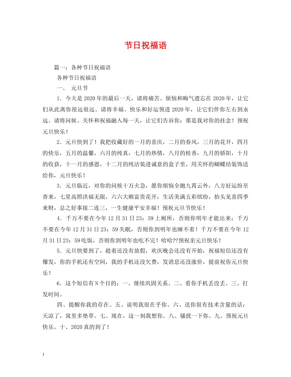 节日祝福语 _第1页