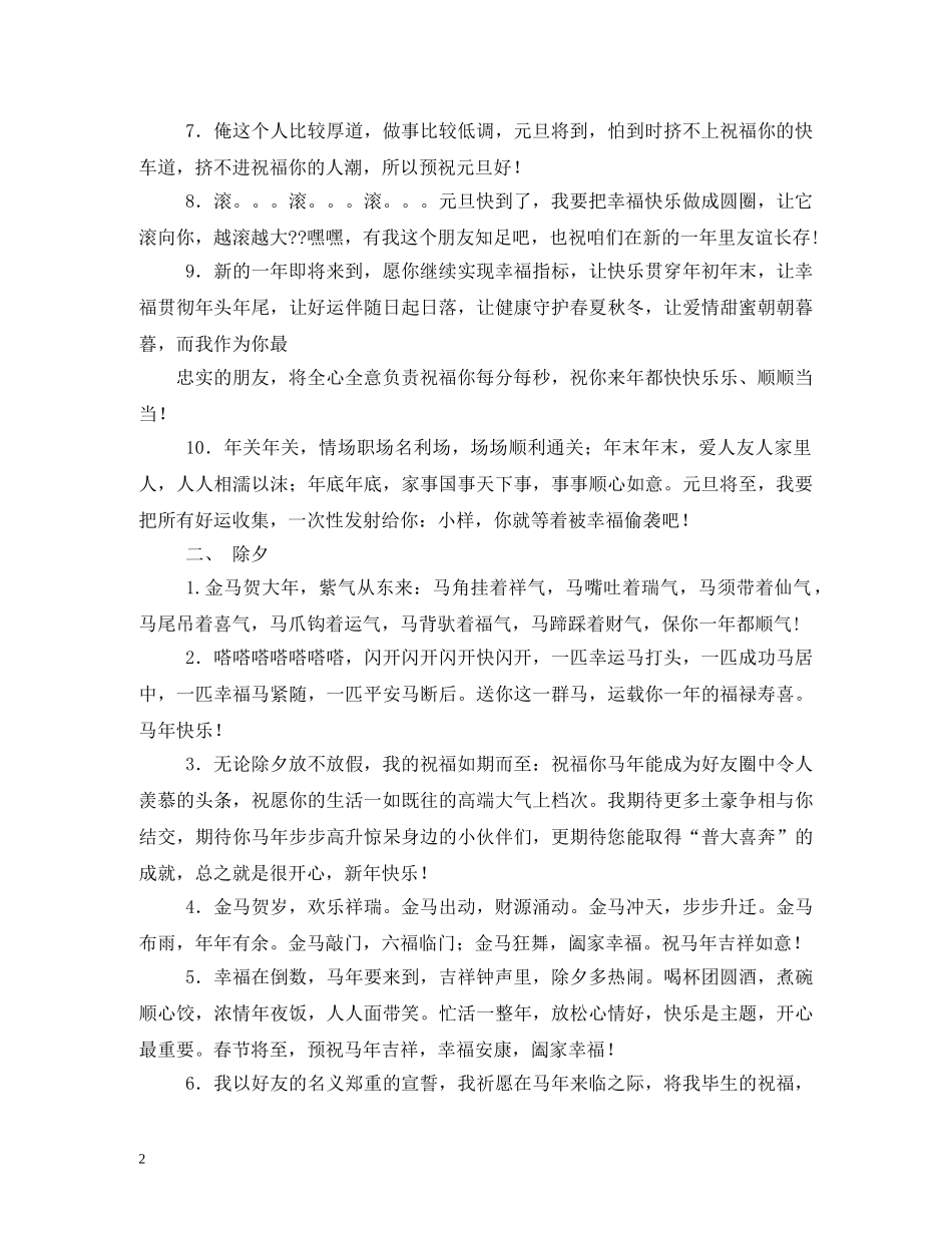 节日祝福语 _第2页