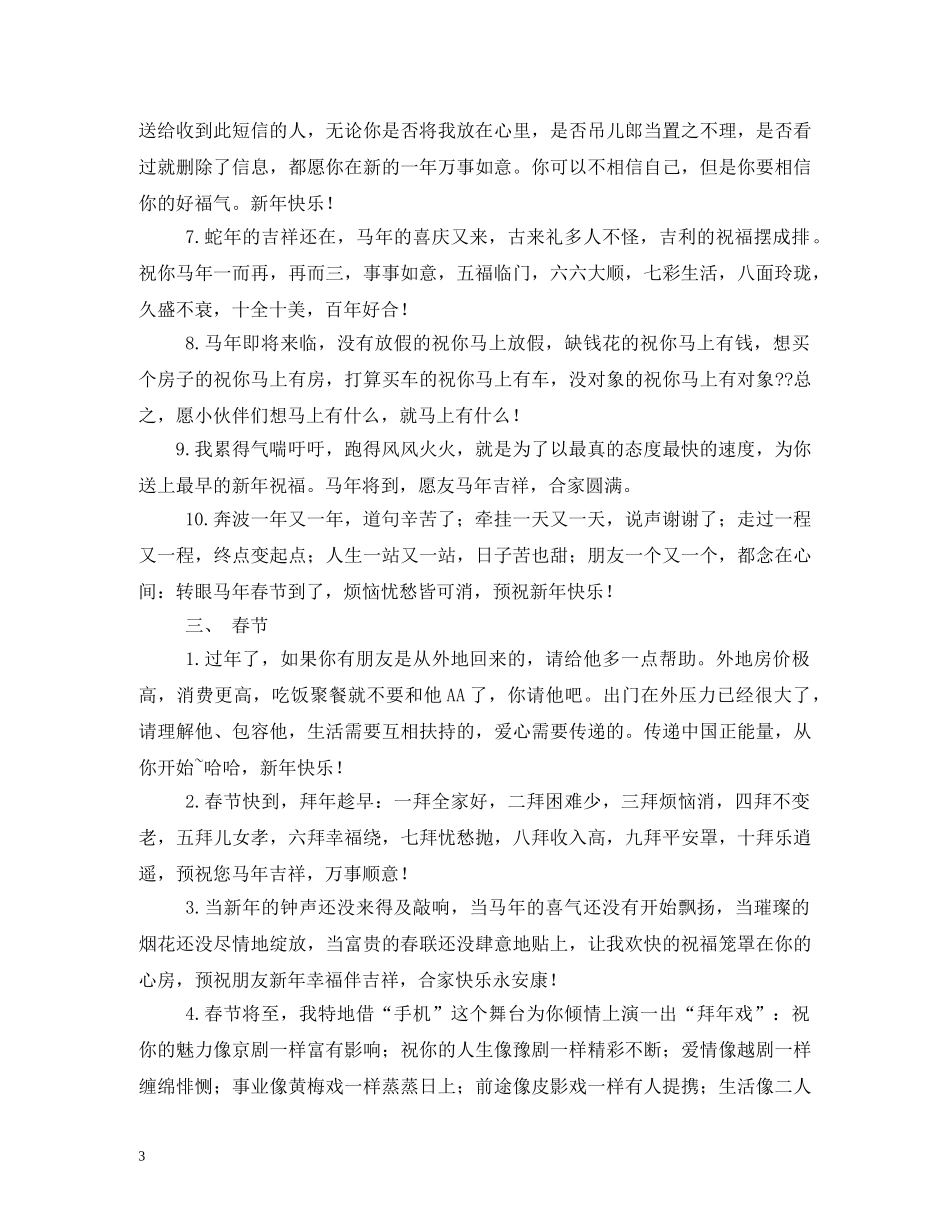 节日祝福语 _第3页