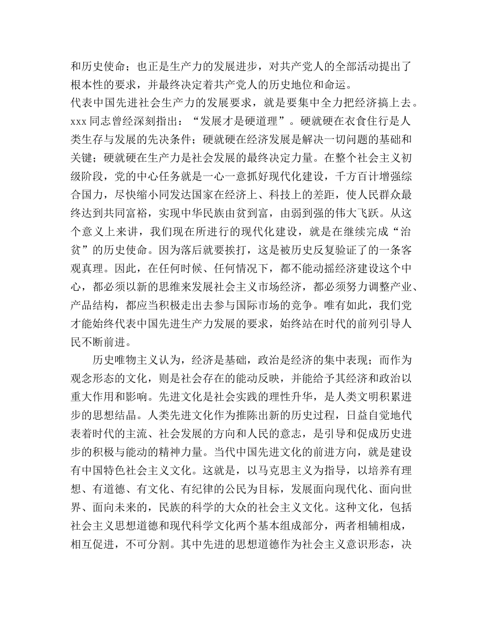 坚持实践“三个代表”保持共产党员的先进性 _第2页