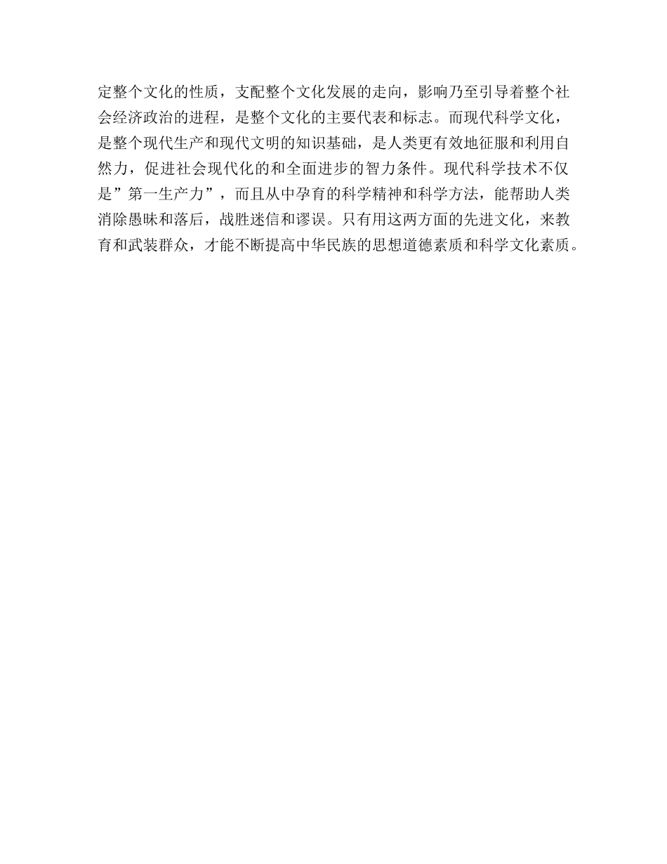 坚持实践“三个代表”保持共产党员的先进性 _第3页