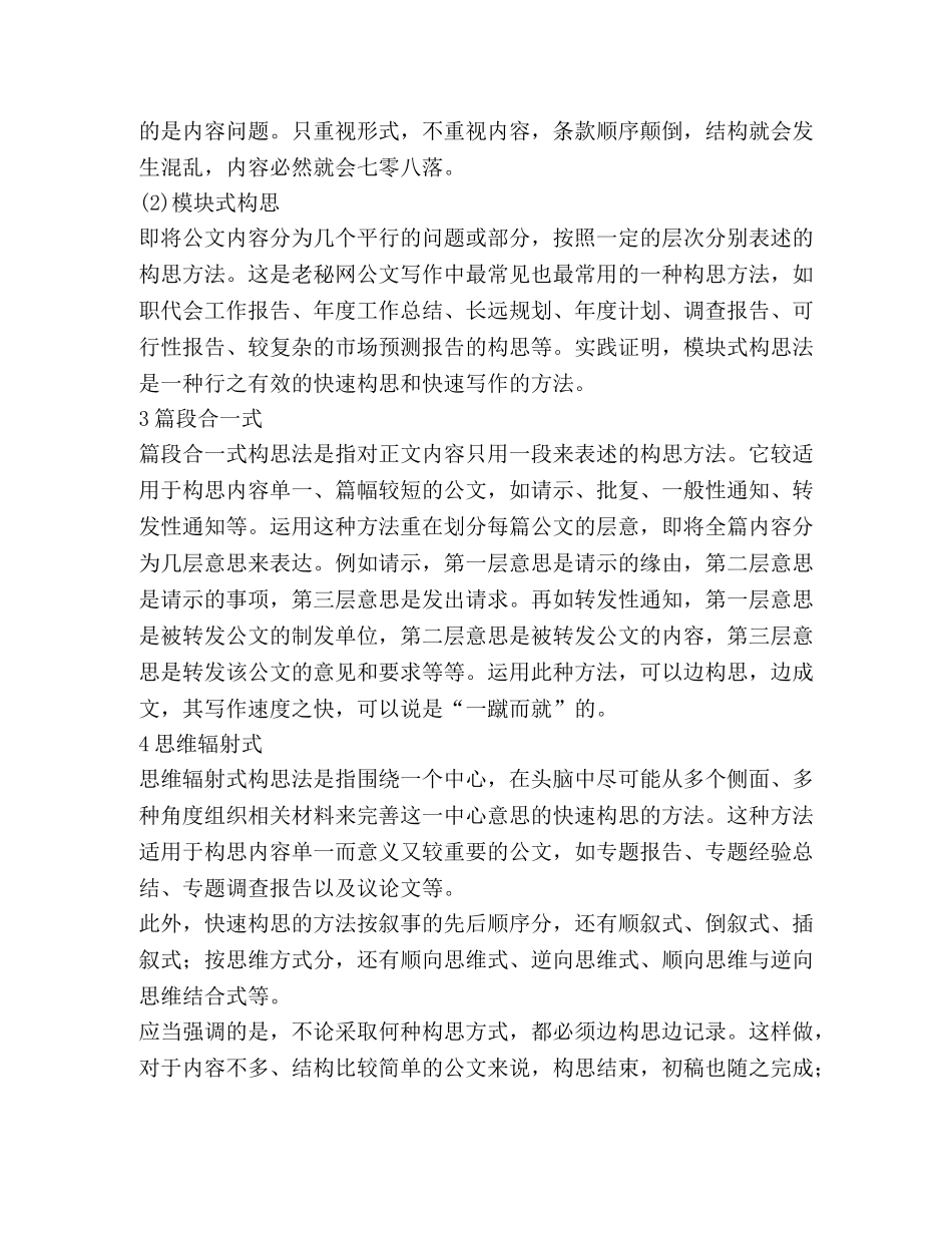 文秘写材料快速构思方法（共2篇） _第2页