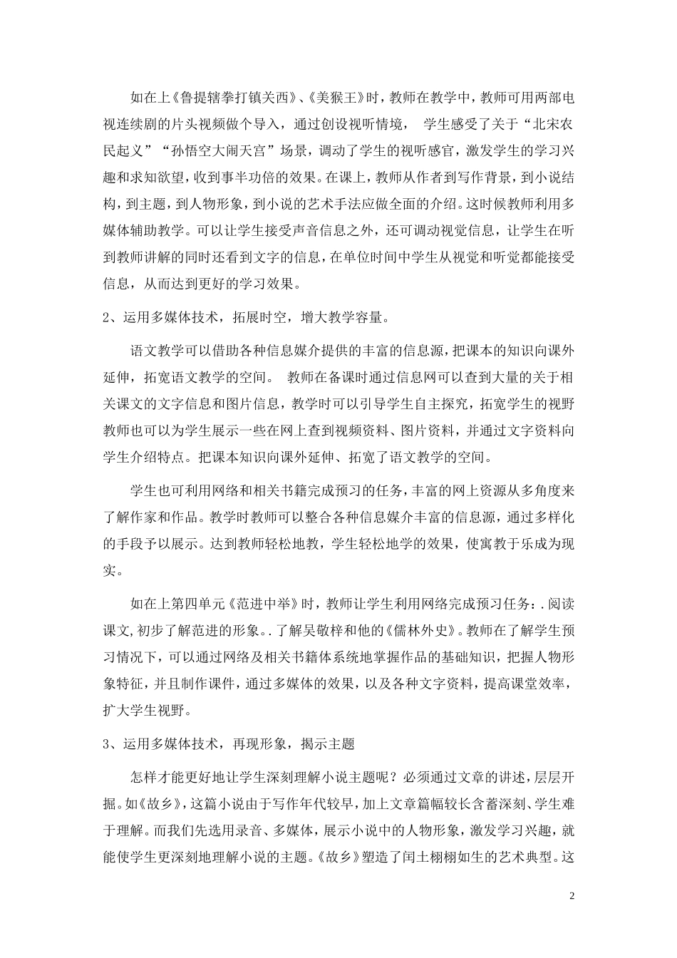 浅谈多媒体技术在初中语文教学中的应用_第2页