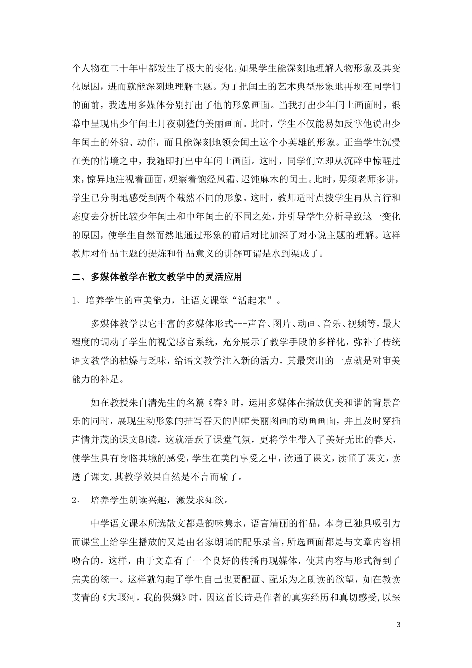 浅谈多媒体技术在初中语文教学中的应用_第3页