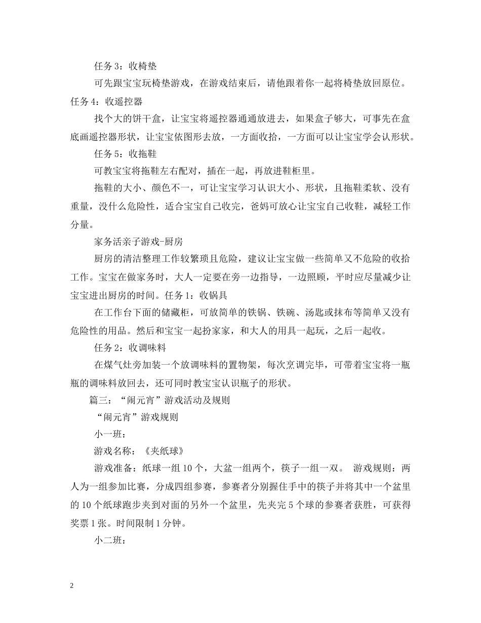 元宵节游艺活动_第2页