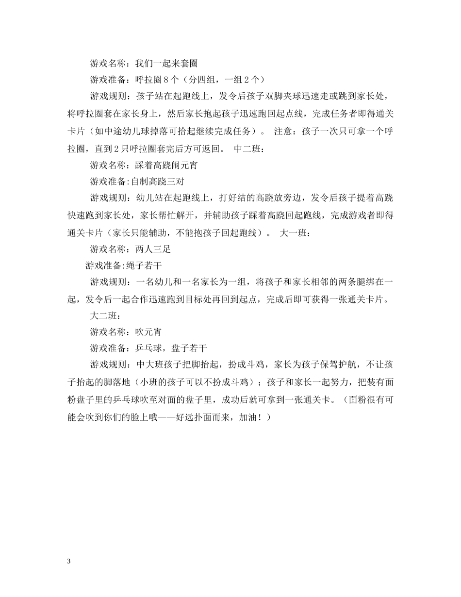 元宵节游艺活动_第3页