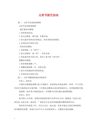 元宵节游艺活动