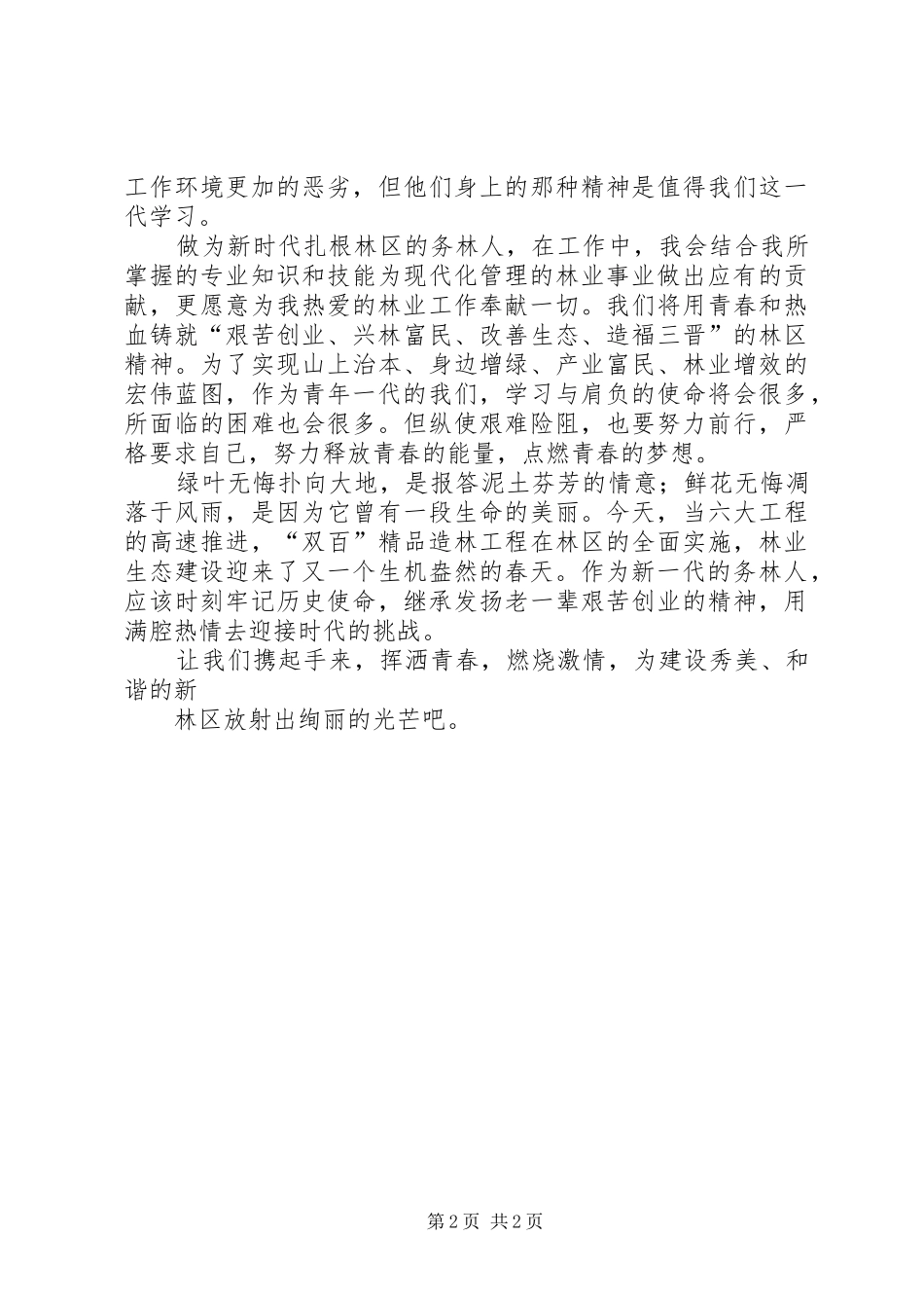 演讲致辞《一位务林人的笑容》等三篇_第2页