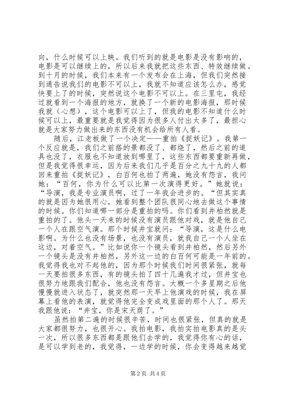 赵季平开讲啦致辞演讲稿：在不被人注意的角落起飞_第2页