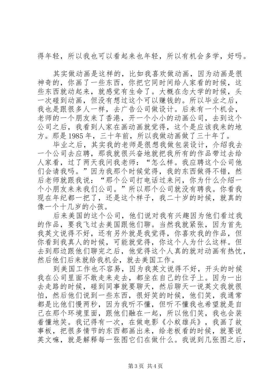 赵季平开讲啦致辞演讲稿：在不被人注意的角落起飞_第3页