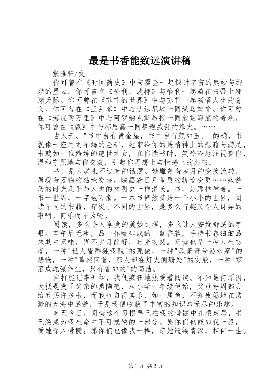 最是书香能致远演讲_第1页