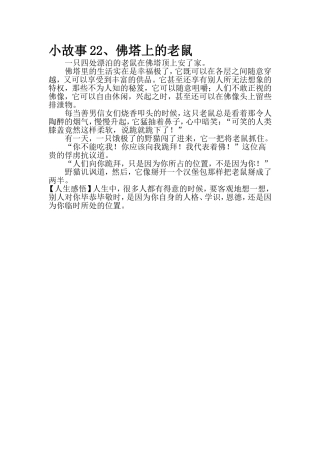 小故事22佛塔上的