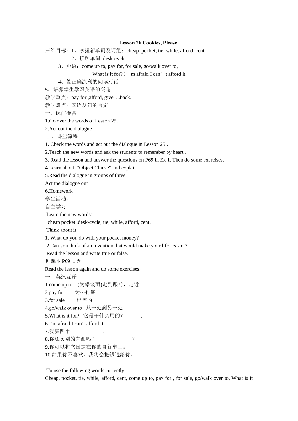 导学案八下Lesson26Cookies_第1页