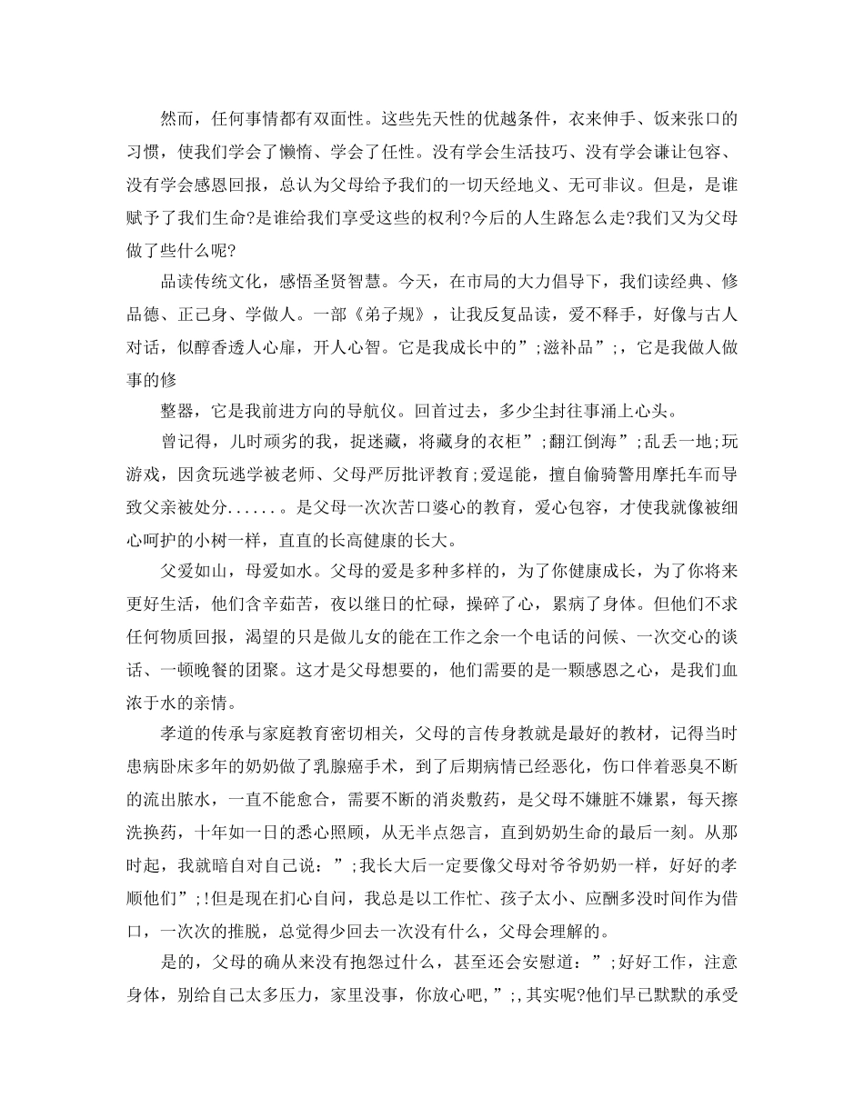 品读经典演讲稿总集 _第3页
