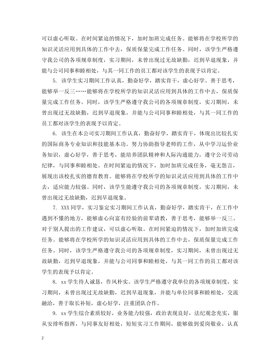 检验科实习鉴定评语 _第2页