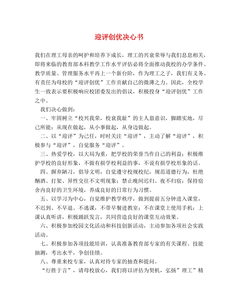 迎评创优决心书 _第1页