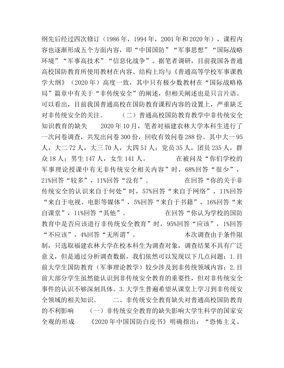 试论我国普通高校国防教育内容的缺失 _第2页