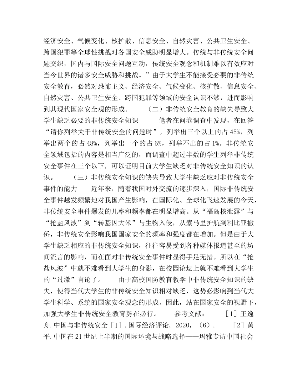 试论我国普通高校国防教育内容的缺失 _第3页