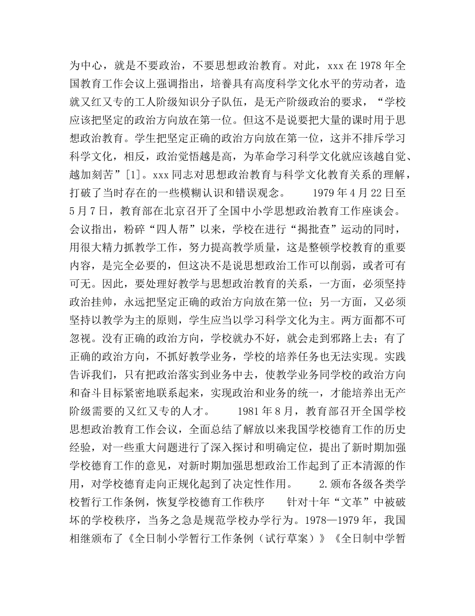 改革开放40年中国德育事业的发展历程 _第2页