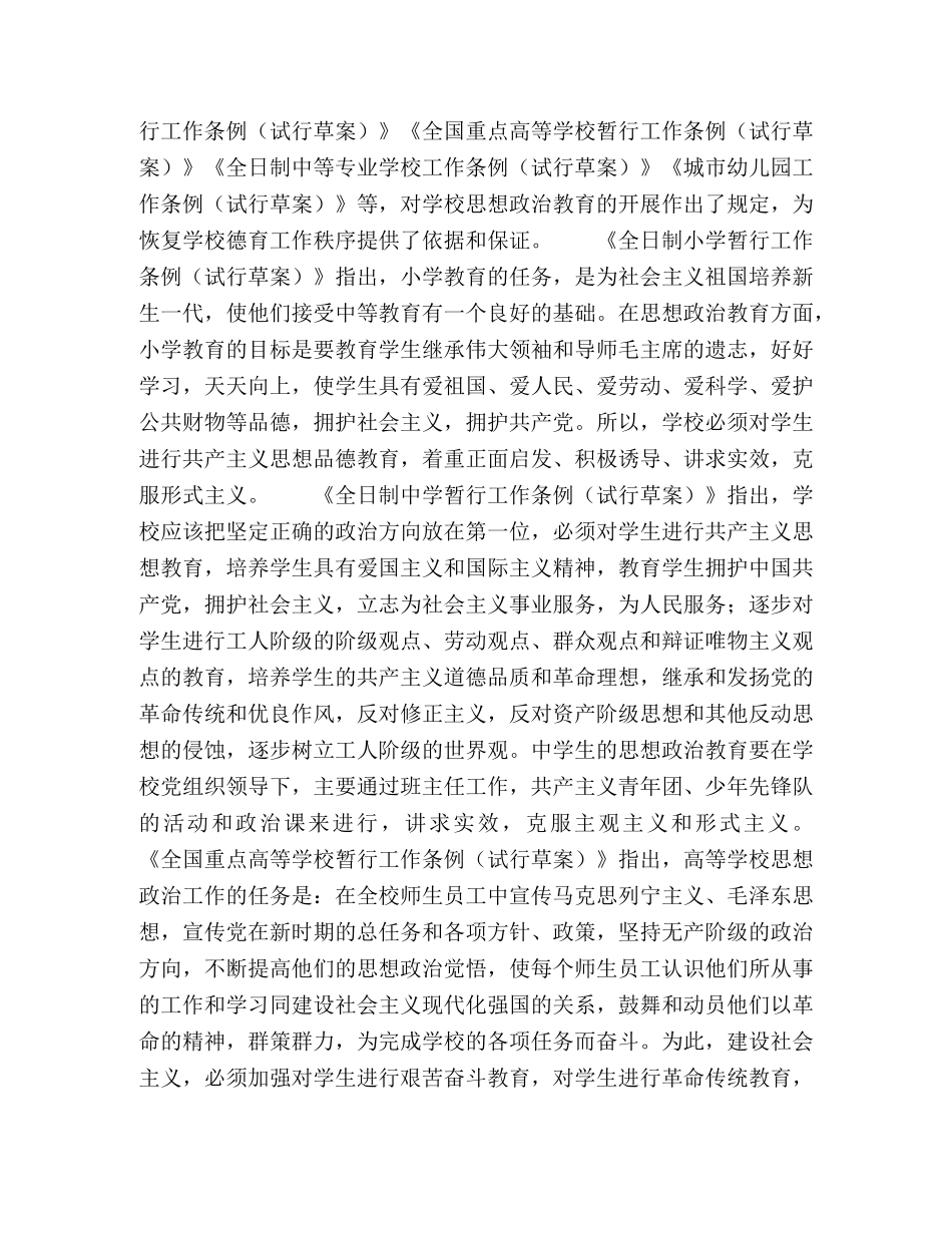 改革开放40年中国德育事业的发展历程 _第3页