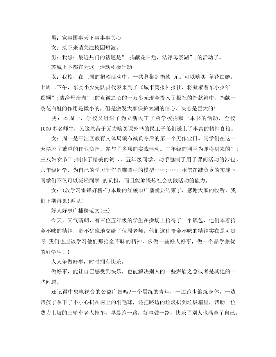好人好事广播稿范文3篇 _第2页