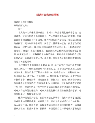 面试时自我介绍样板 