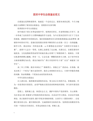 团员生自我鉴定范文 