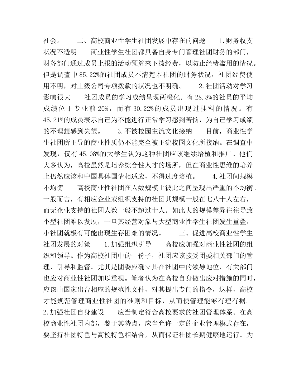 高校商业性学生社团现状及其完善 _第2页