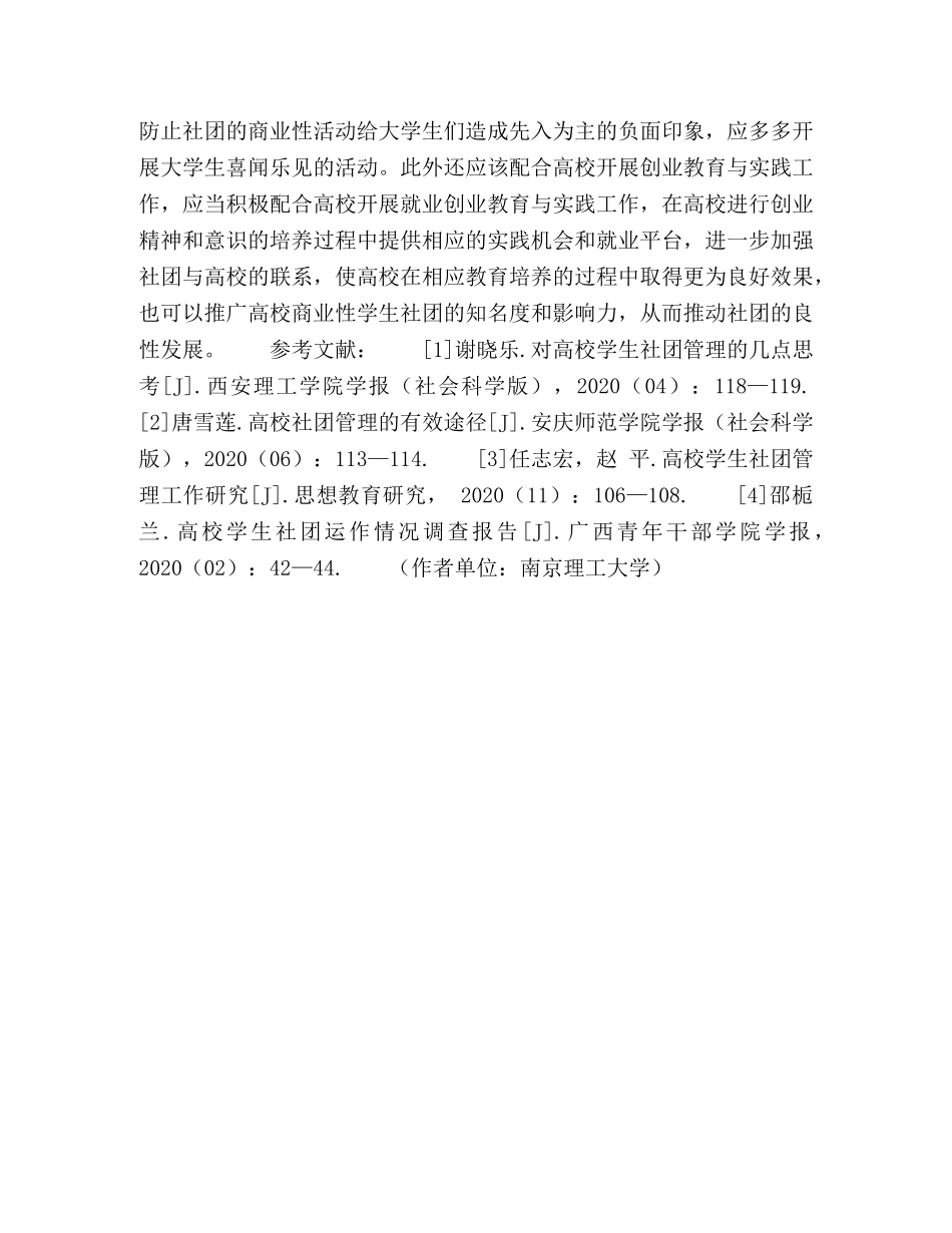 高校商业性学生社团现状及其完善 _第3页