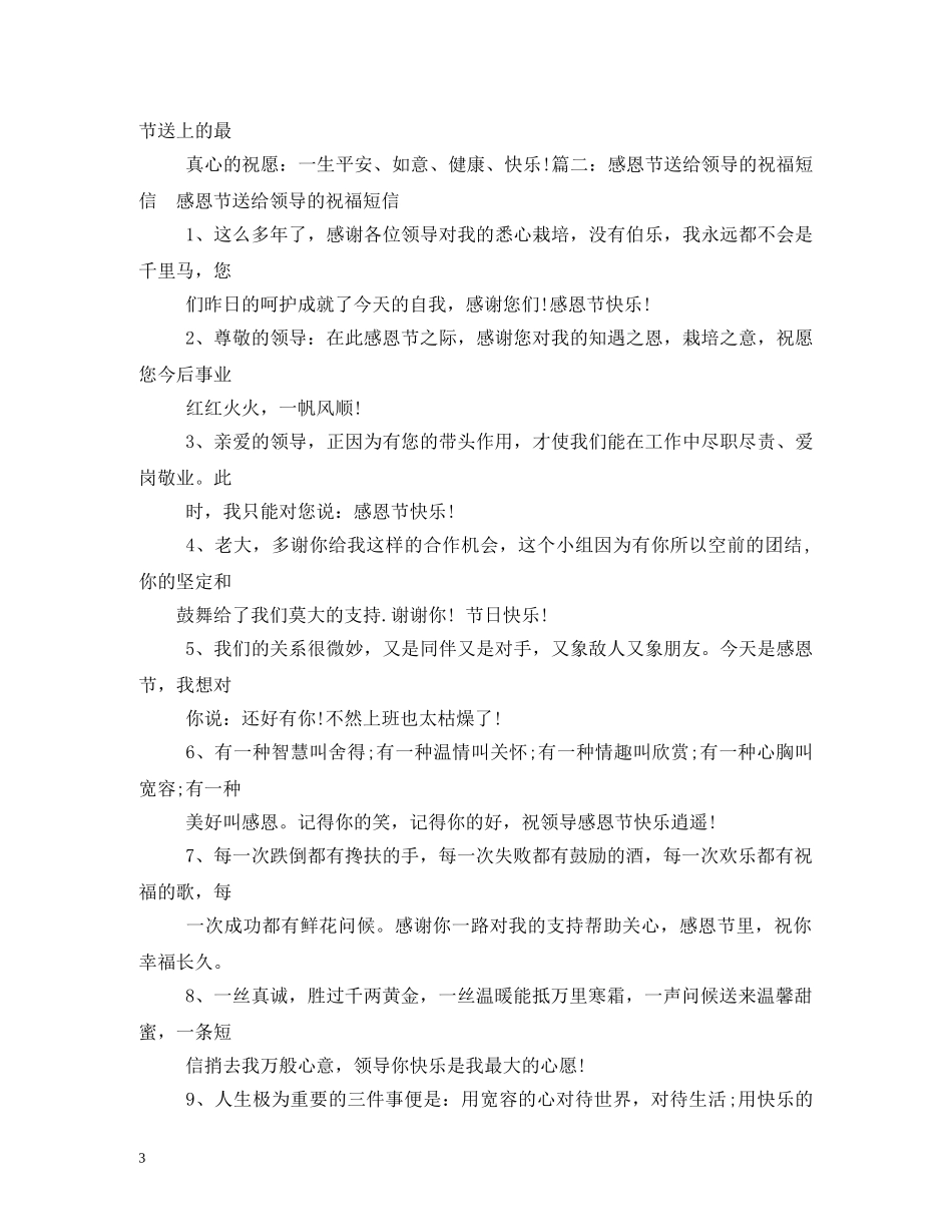 给领导的祝福短信 _第3页